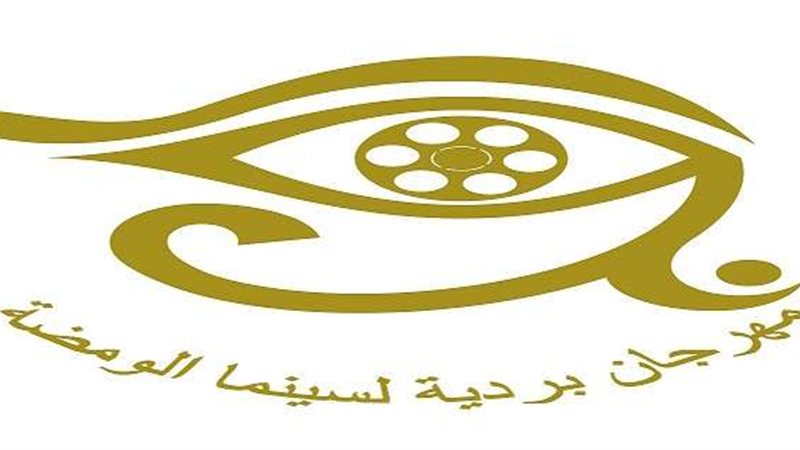 مهرجان بردية لسينما