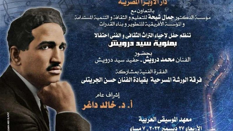 سيد درويش