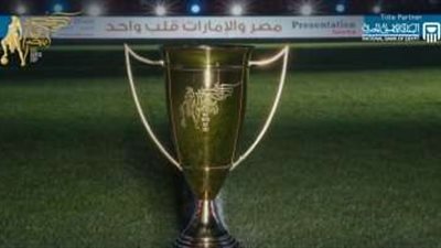 اتحاد الكرة يرفض تغيير نظام السوبر المصري