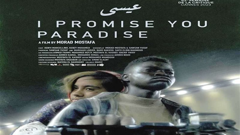 فيلم "عيسي"
