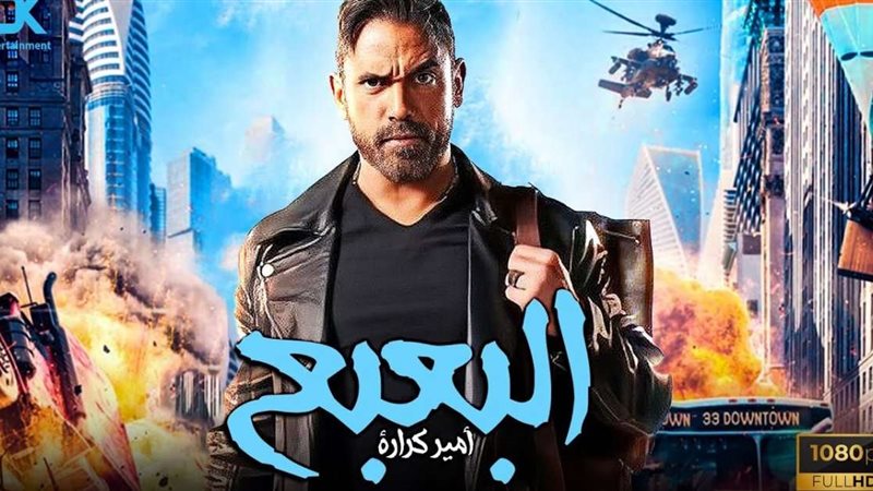 فيلم البعبع وبطولته