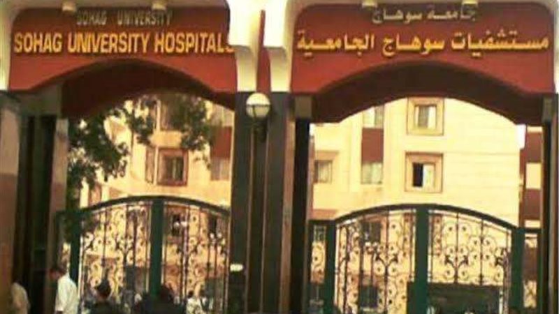 جامعة سوهاج