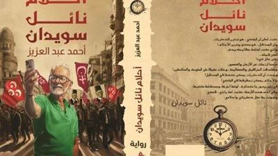 أحمد عبد العزيز يصدر رواية جديدة ضمن معرض القاهرة الدولي للكتاب