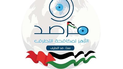 مرصد الأزهر خلال 2023.. نشاط مكثف في مكافحة التطرف وجهد متواصل لفضح الأكاذيب