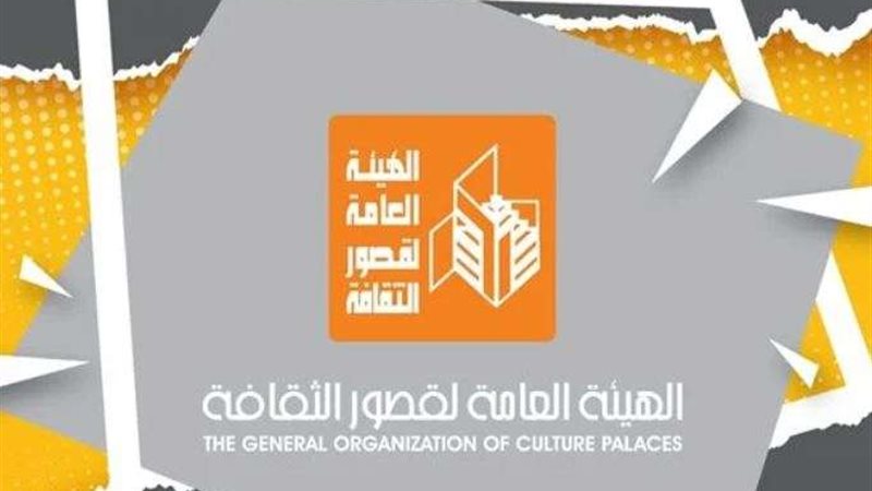 الهيئة العامة لقصور