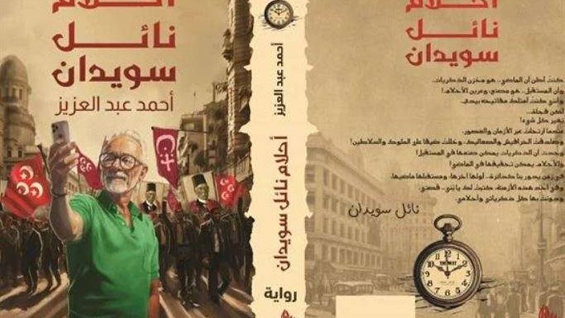 غلاف الكتاب