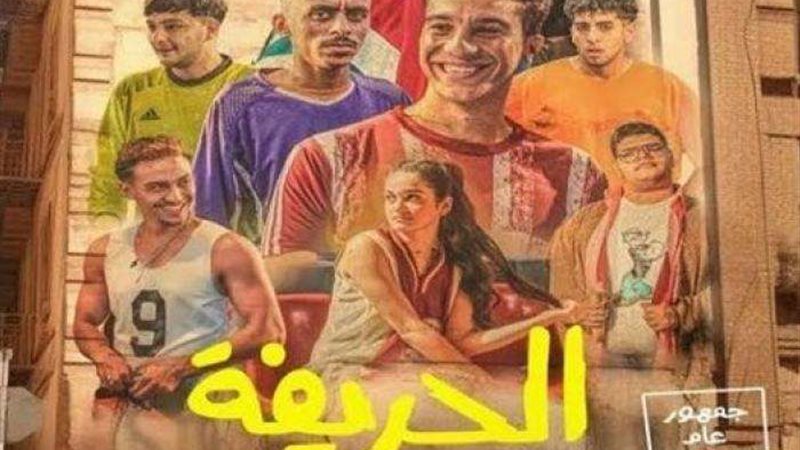 فيلم الحريفة