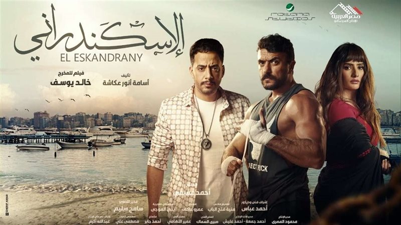 فيلم "الإسكندراني"