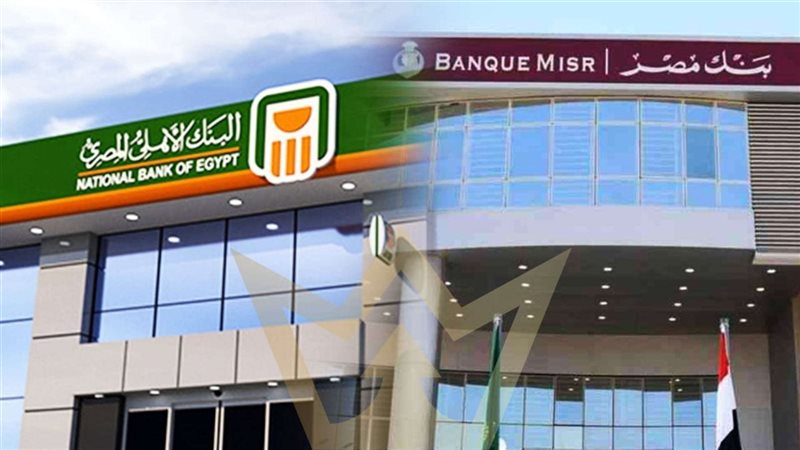 بنكا الاهلى ومصر