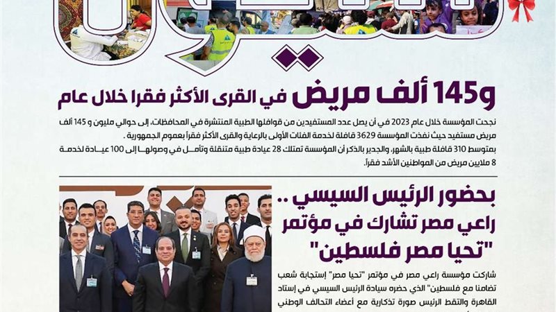 راعي مصر