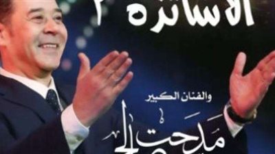 مدحت صالح يغني «الأطلال» كوكب الشرق مع الجمهور.. اليوم