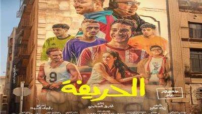 ارتفاع إيرادات فيلم «الحريفة» في ثالث أيام عرضه