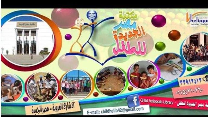 مكتبة مصر الجديدة