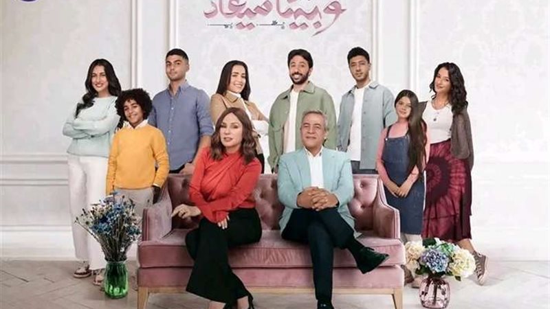مسلسل وبينا ميعاد
