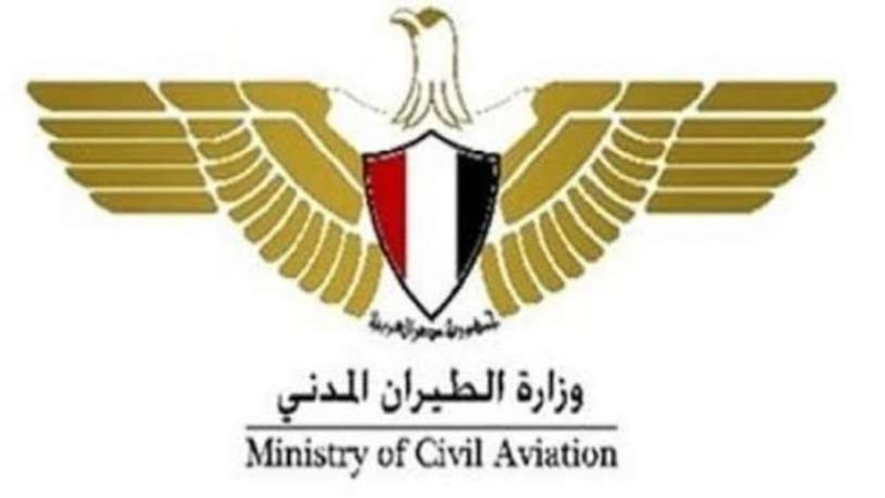 وزارة الطيران المدني
