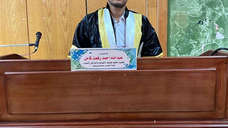 جامعة سوهاج