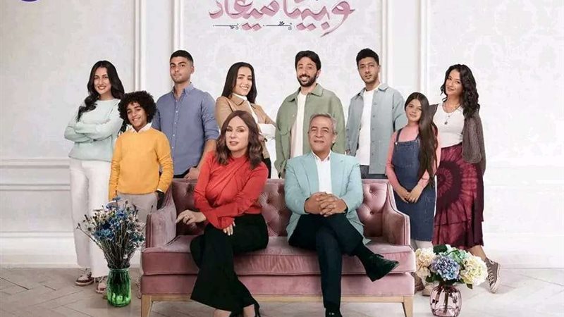 مسلسل وبينا ميعاد