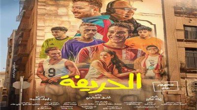 نور النبوي يكسب ثقة الجماهير في «الحريفة» ويعتلي قمة شباك التذاكر