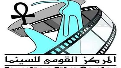 «القومي للسينما» يعرض فيلم إستروبيا ضمن فعاليات نادي سينما المرأة.. غدًا