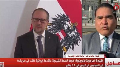 «القاهرة الإخبارية»: أمريكا تعلن ضبط أسلحة إيرانية كانت في الطريق للحوثيين