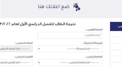 رابط نتيجة الصف الرابع الابتدائي 2024 الترم الأول
