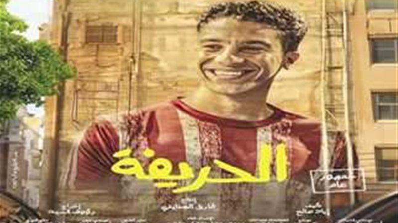 فيلم الحريفة