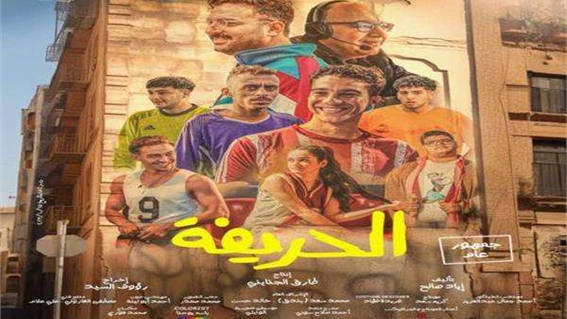 فيلم الحريفة