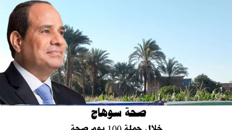محافظة سوهاج