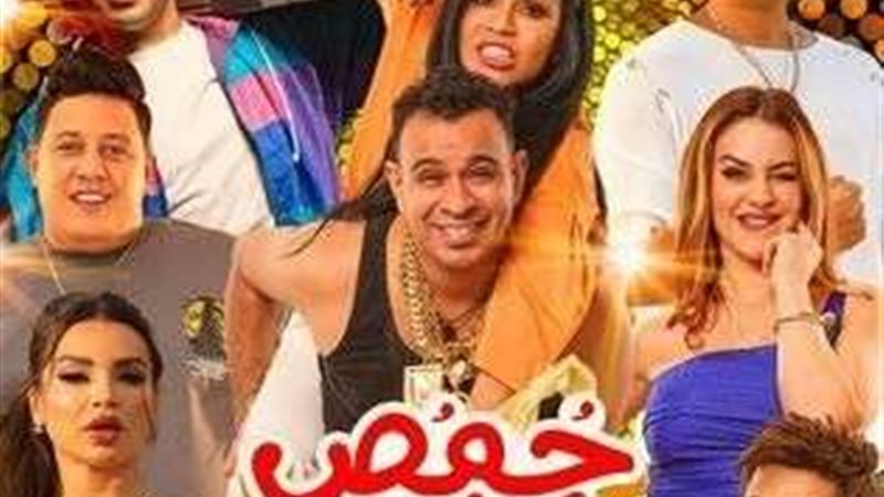 فيلم حمص وحلاوة