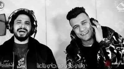 طرح أغنية «اللي جاي بتاعنا» لمصطفى حجاج وعصام صاصا.. اليوم