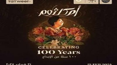 المتحف المصري يستضيف حفل «100 سنة أم كلثوم».. 21 فبراير