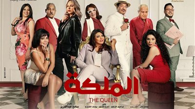 «الملكة» يحقق 208 آلاف جنيه إيرادات في 3 أيام سينما