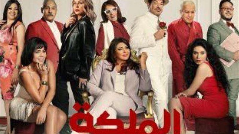 فيلم الملكه