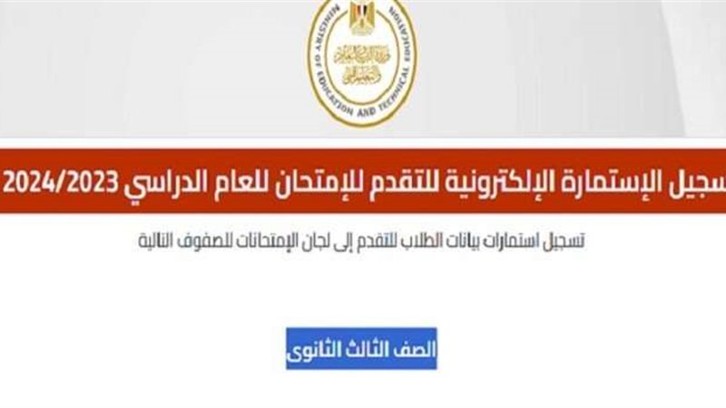 رابط استمارة امتحانات