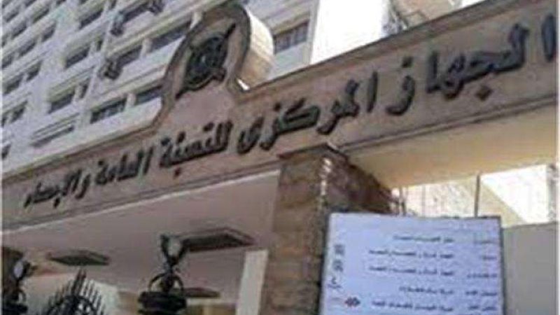 الجهاز المركزي للتعبئة