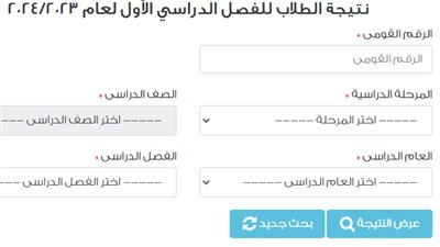 رابط مباشر.. نتيجة الصف الأول الثانوي 2024 «احصل على نتيجتك قبل أي أحد»