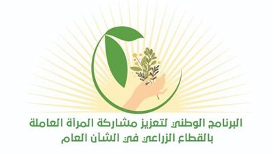 مجلس الشباب المصري يطلق البرنامج الوطني لتعزيز مشاركة المرأة العاملة في القطاع الزراعي بالشأن العام