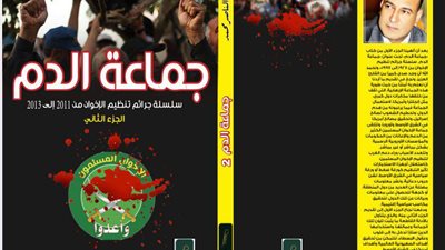 صدور الجزء الثاني من كتاب 