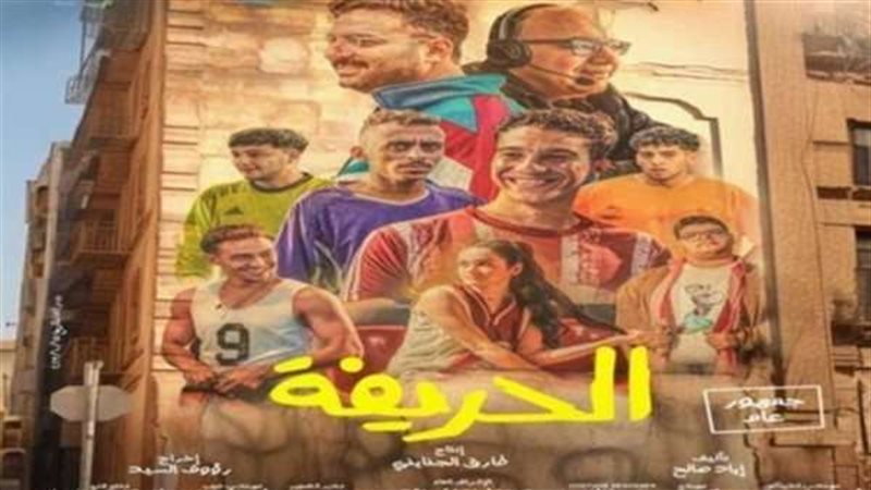 فيلم الحريفة