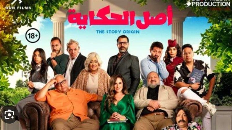 فيلم أصل الحكاية