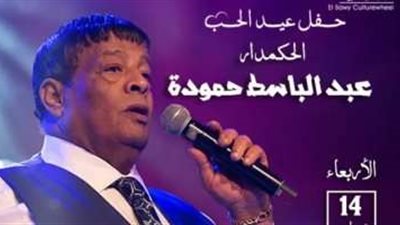 عبد الباسط حمودة.. أبرز حفلات ساقية الصاوي في عيد الحب