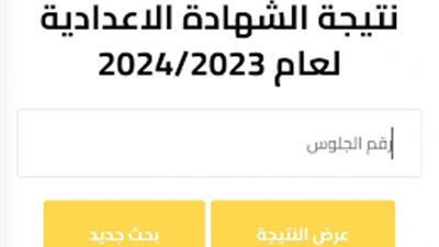 مبروك للمتفوقين.. نتيجة الشهادة الإعدادية بمحافظة المنيا 2024