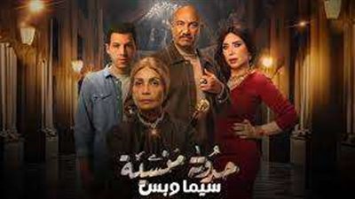 سوسن بدر تراهن على مسلسلها حدوتة منسية ضمن قائمة الأعلى مشاهدة