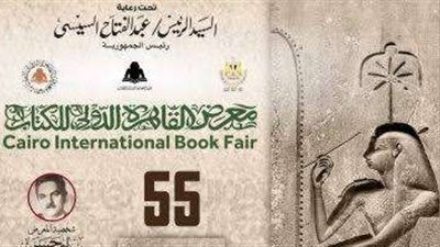 معرض القاهرة الدولي للكتاب يقترب من 3 ملايين زائر