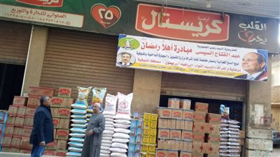 النمر يتابع التوسع في فتح منافذ أهلاً رمضان بأشمون (صور)