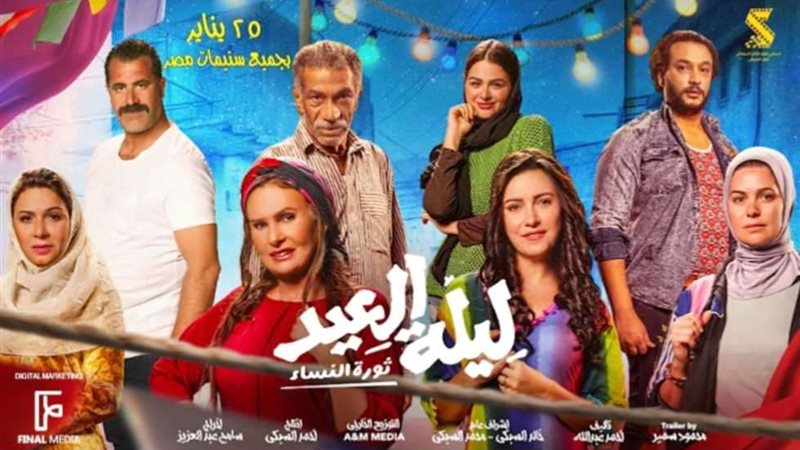 فيلم ليلة عيد