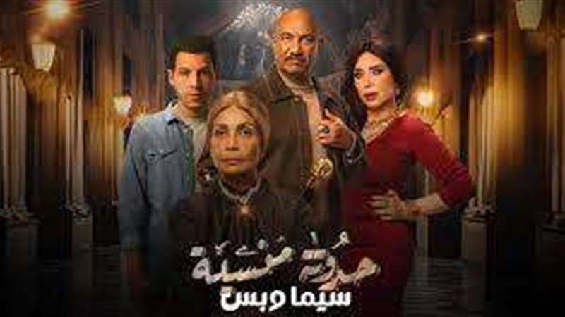 مسلسل حدوتة منسية