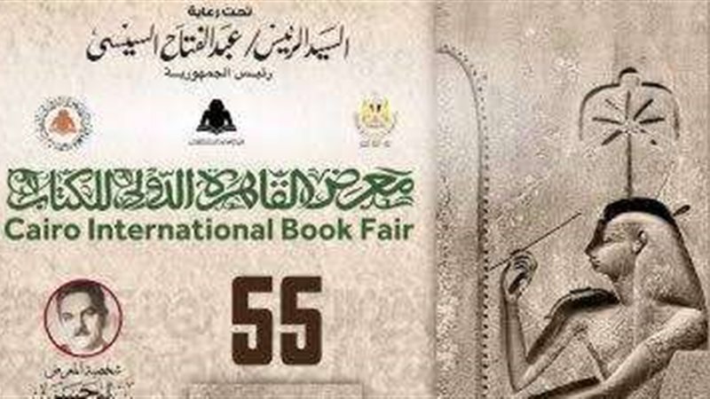 معرض القاهرة الدولي