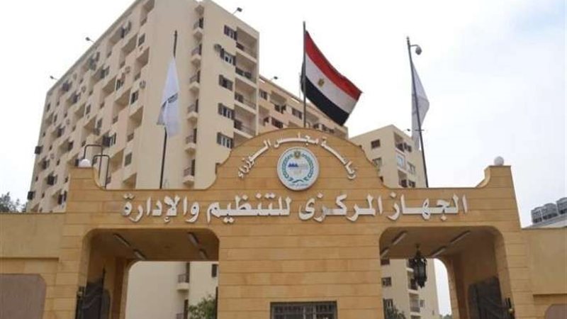 الجهاز المركزي للتنظيم