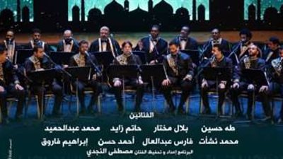 الإسراء والمعراج في دار الأوبرا المصرية.. سيمفونية إنشاد ديني بروح عصرية